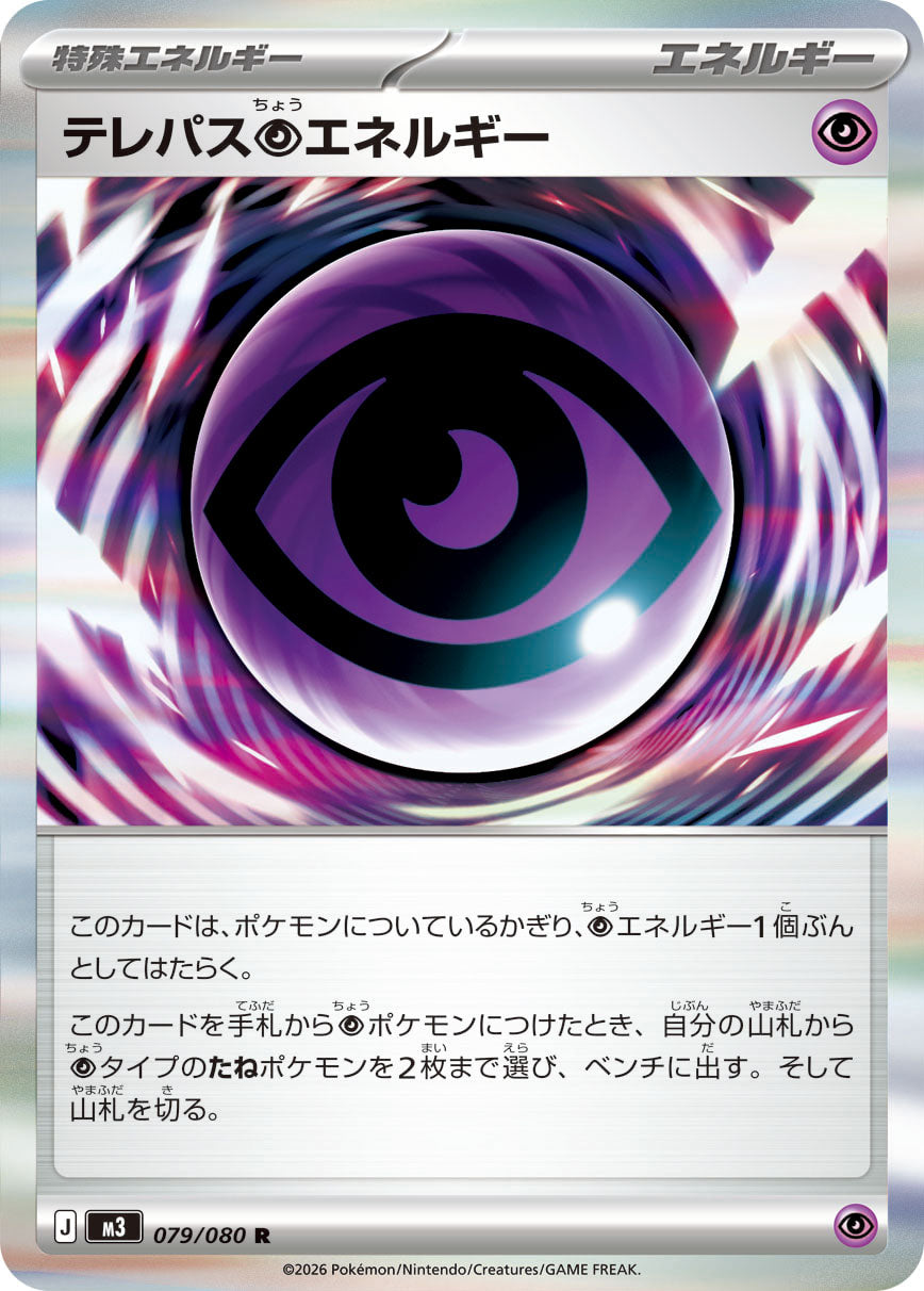 Vue agrandie de Telepathy Psychic Energy, carte 079/080