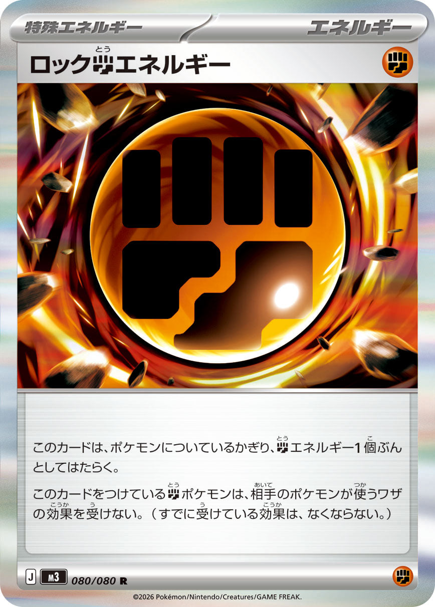 Vue agrandie de Rock Fighting Energy, carte 080/080
