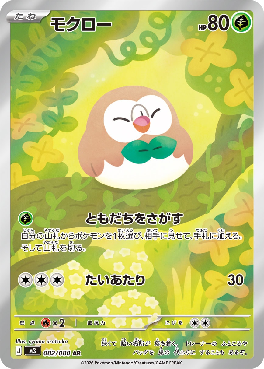 Vue agrandie de Rowlet, carte 082/080