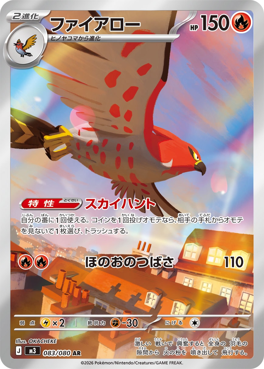 Vue agrandie de Talonflame, carte 083/080