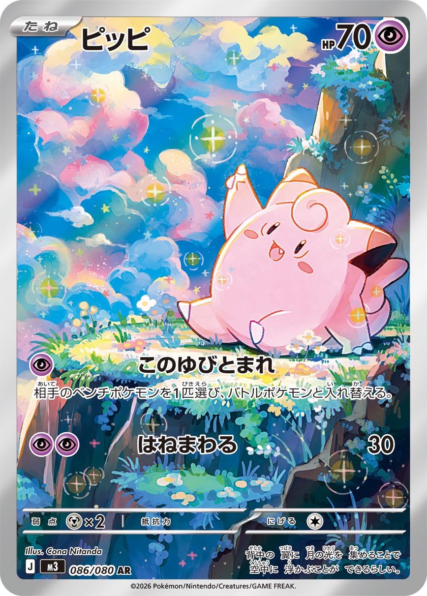 Vue agrandie de Clefairy, carte 086/080