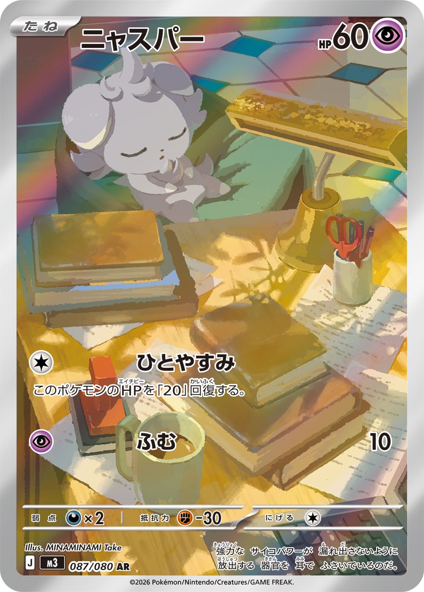 Vue agrandie de Espurr, carte 087/080