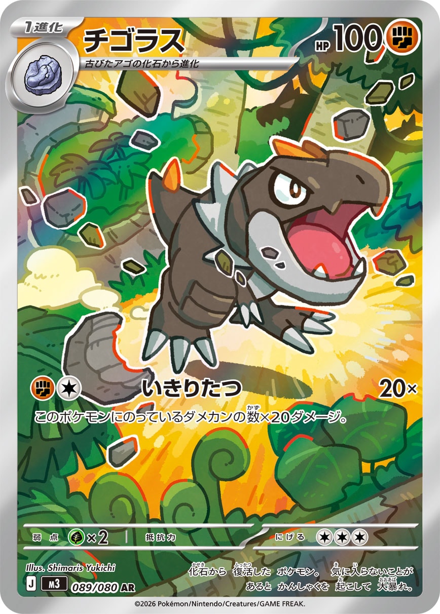 Vue agrandie de Tyrunt, carte 089/080