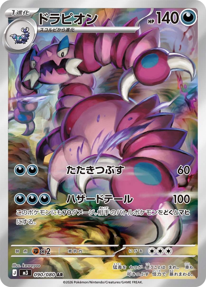 Vue agrandie de Drapion, carte 090/080