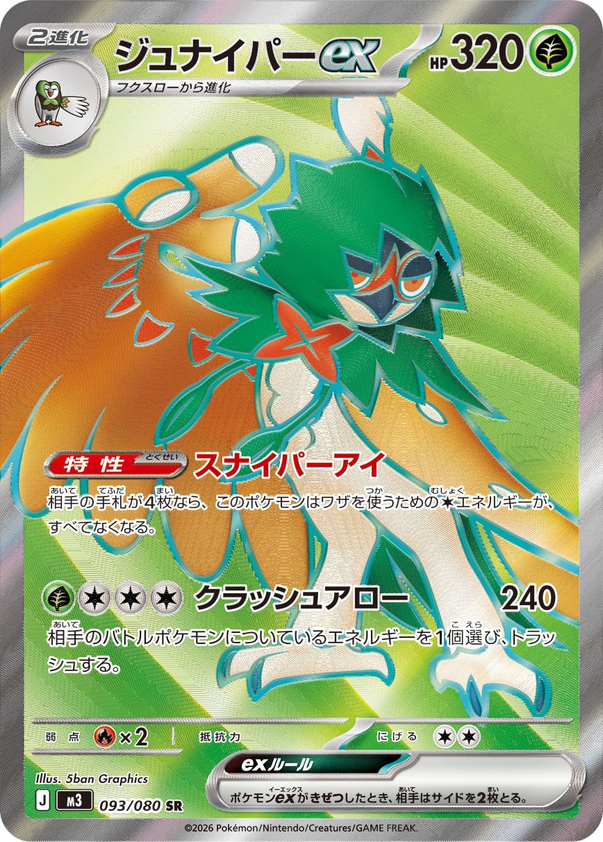 Vue agrandie de Decidueye ex, carte 093/080