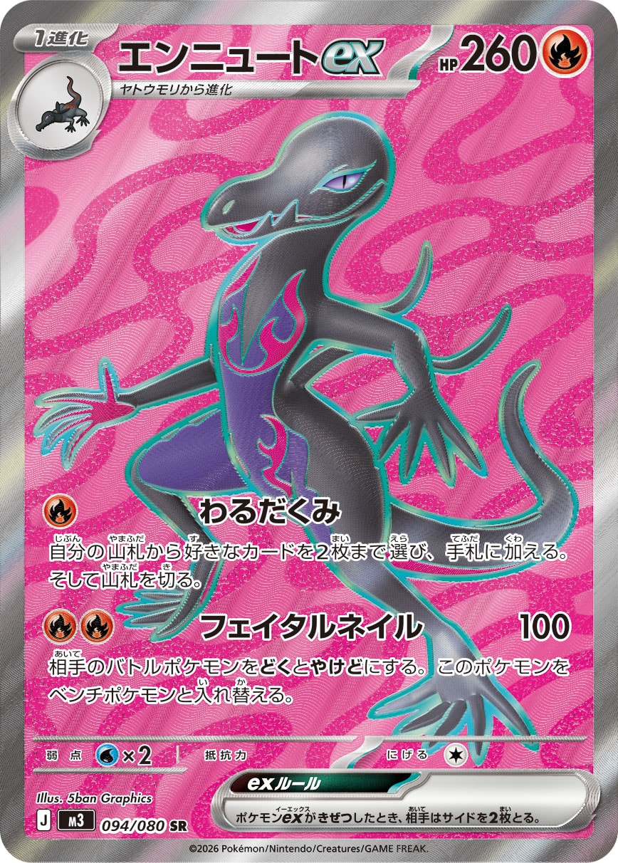 Vue agrandie de Salazzle ex, carte 094/080