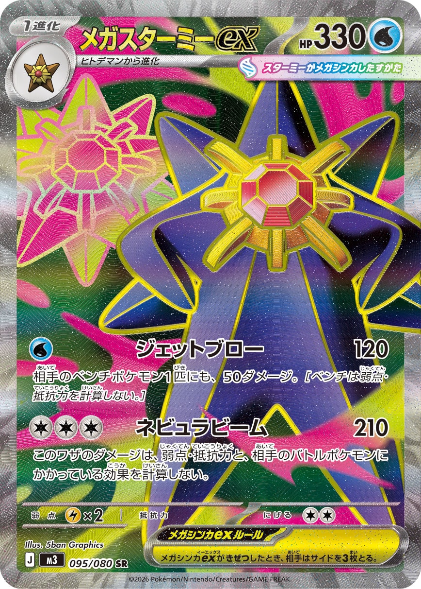 Vue agrandie de Mega Starmie ex, carte 095/080