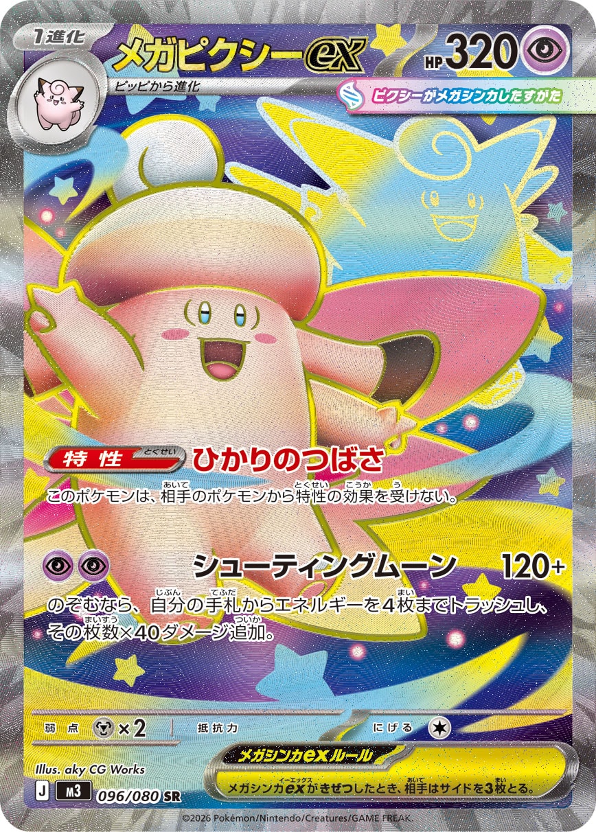 Vue agrandie de Mega Clefable ex, carte 096/080
