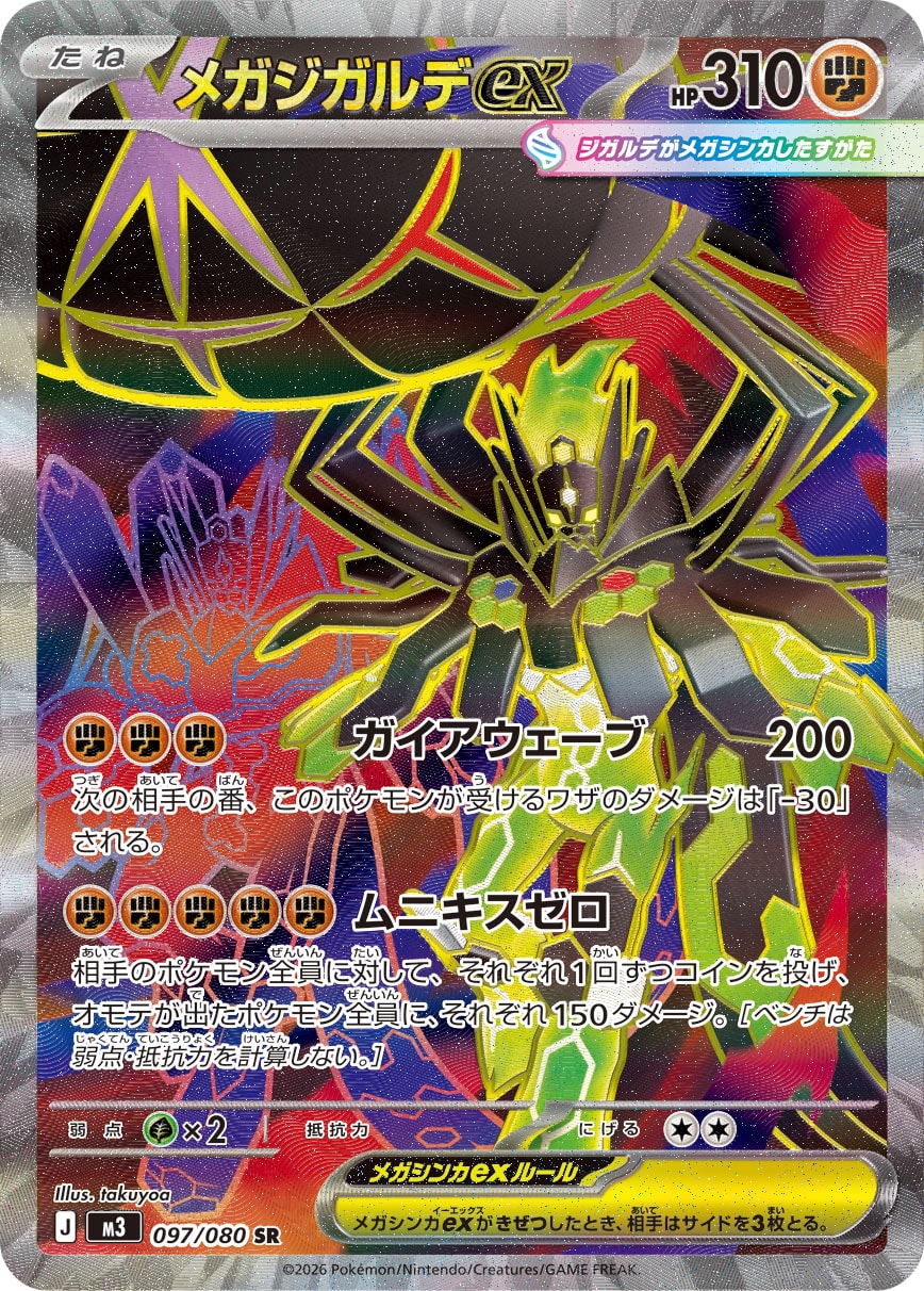 Vue agrandie de Mega Zygarde ex, carte 097/080