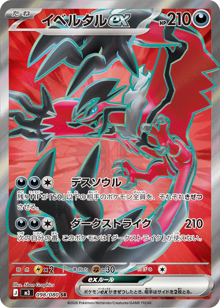 Vue agrandie de Yveltal ex, carte 098/080