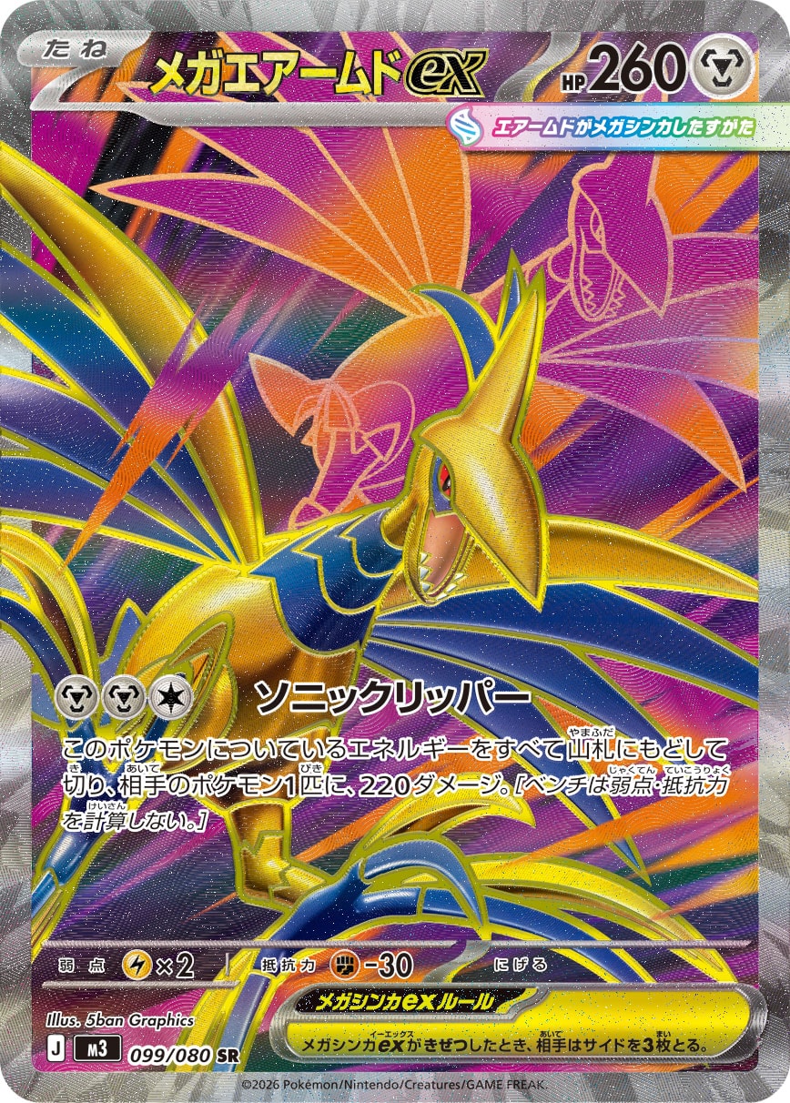 Vue agrandie de Mega Skarmory ex, carte 099/080
