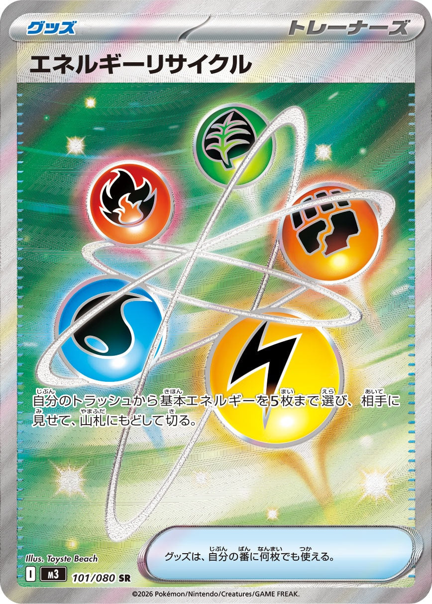 Vue agrandie de Energy Swatter, carte 101/080