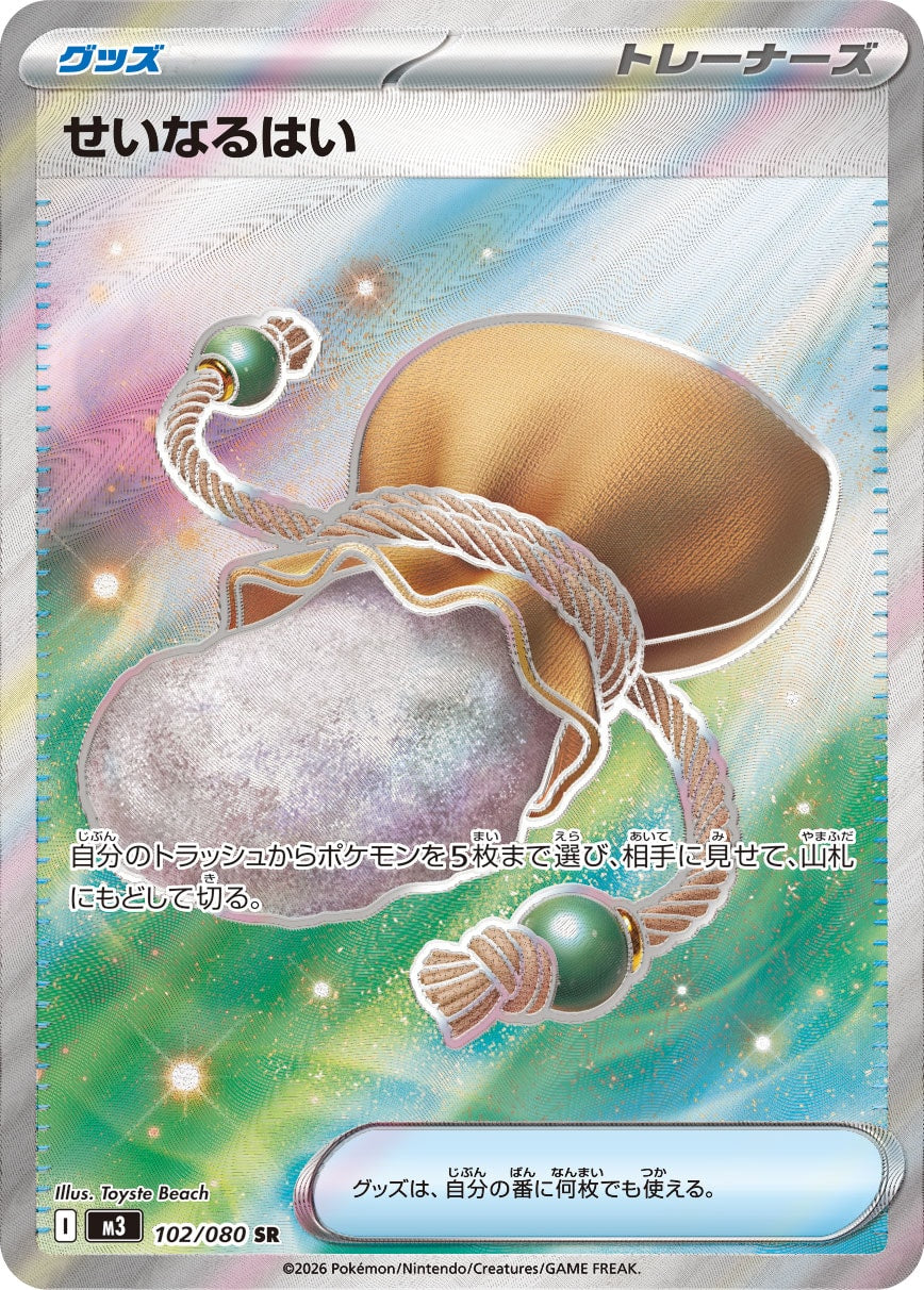 Vue agrandie de Sacred Ash, carte 102/080