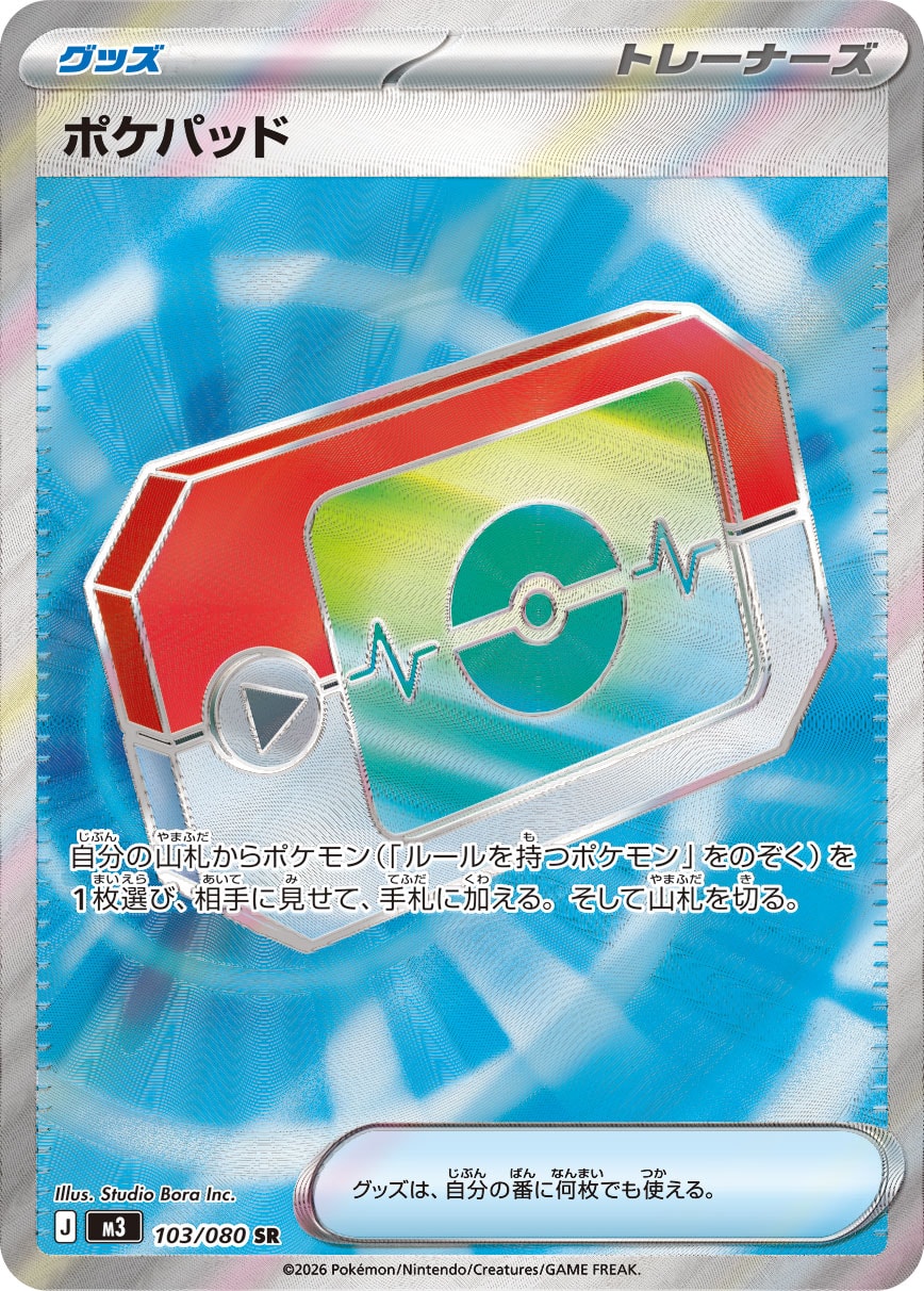 Vue agrandie de Poké Pad, carte 103/080