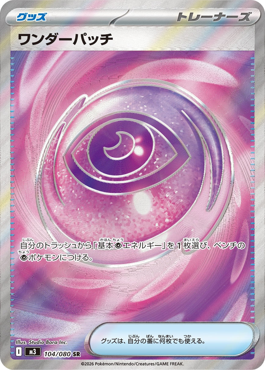 Vue agrandie de Wondrous Patch, carte 104/080