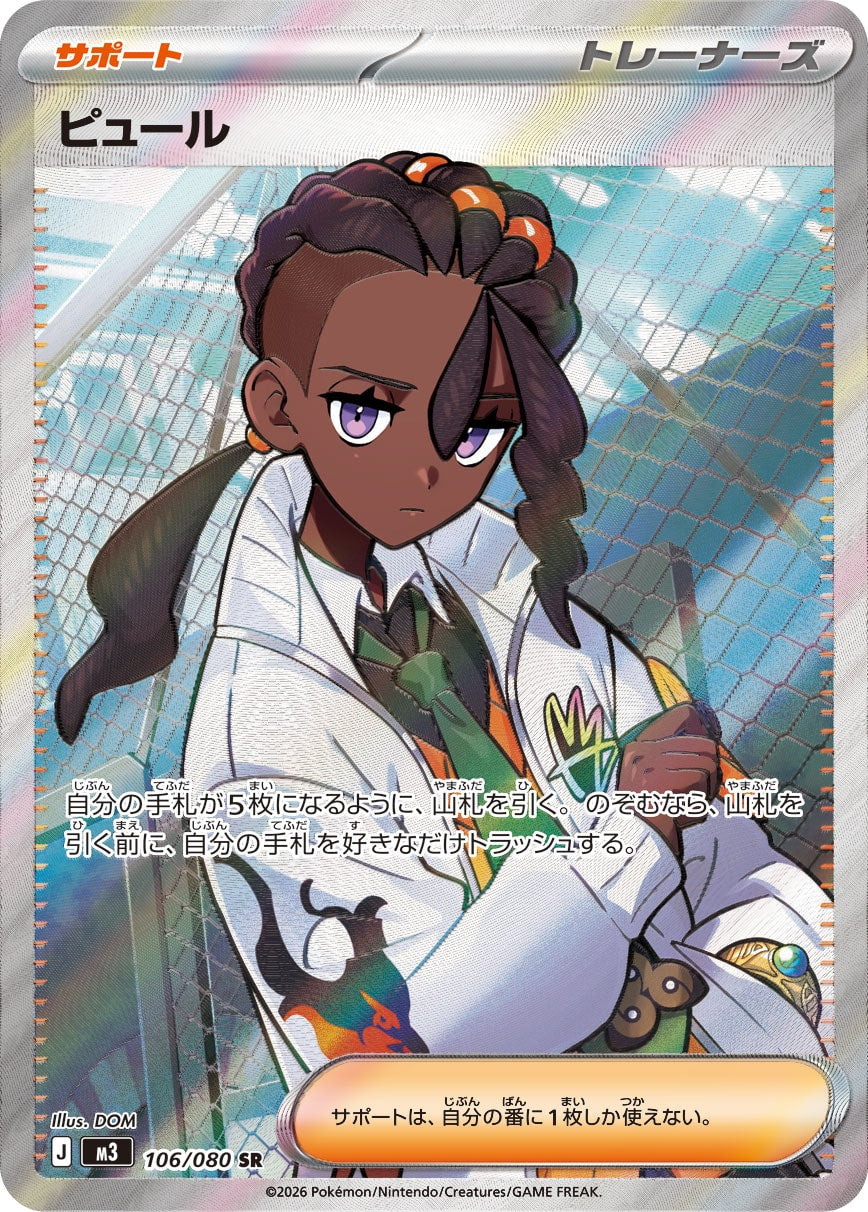 Vue agrandie de Naveen, carte 106/080