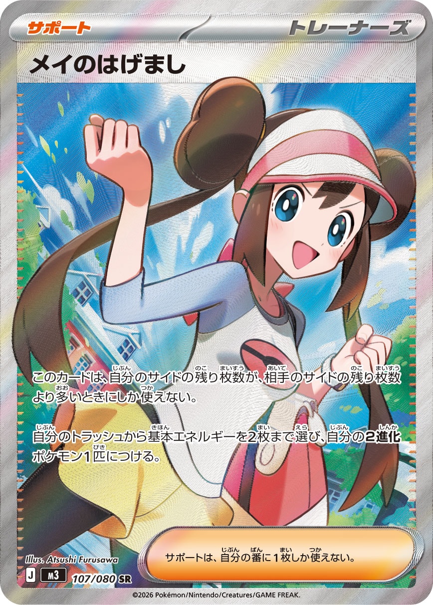 Vue agrandie de Rosa's Encouragement, carte 107/080