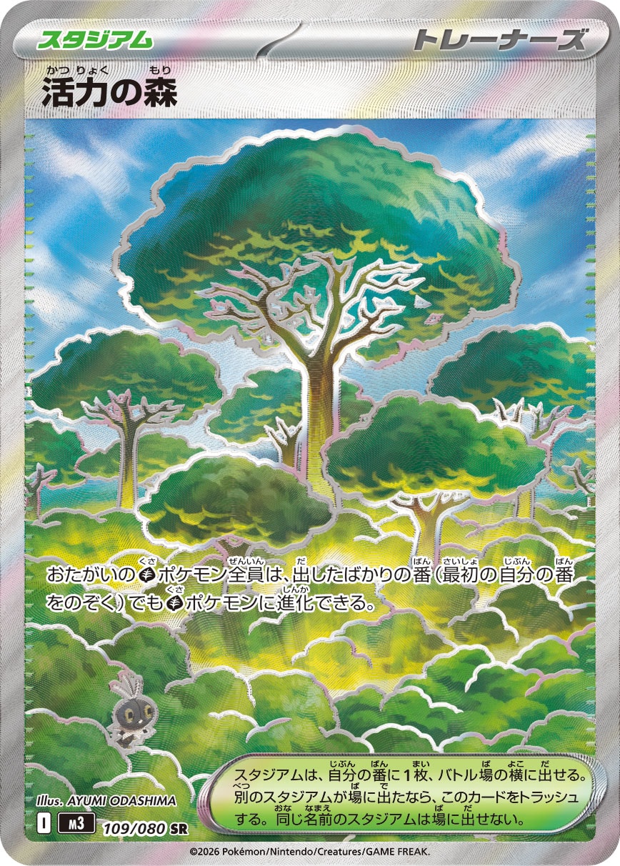 Vue agrandie de Forest of Vitality, carte 109/080