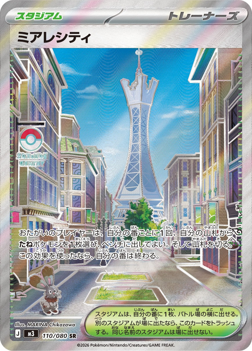 Vue agrandie de Lumiose City, carte 110/080