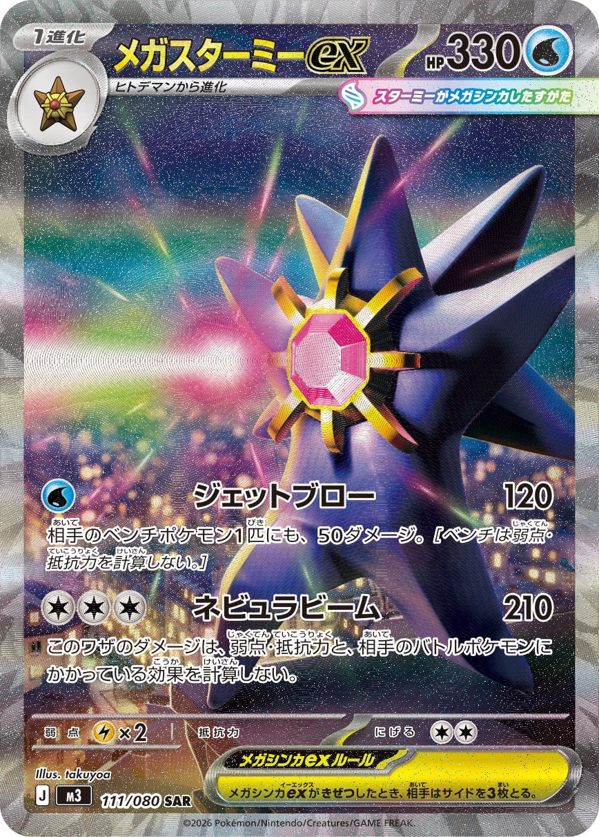 Vue agrandie de Mega Starmie ex, carte 111/080