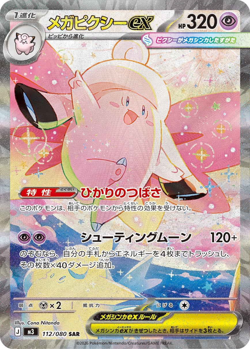 Vue agrandie de Mega Clefable ex, carte 112/080