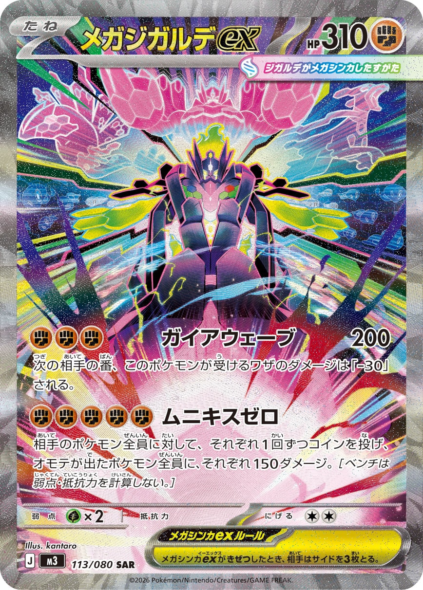 Vue agrandie de Mega Zygarde ex, carte 113/080