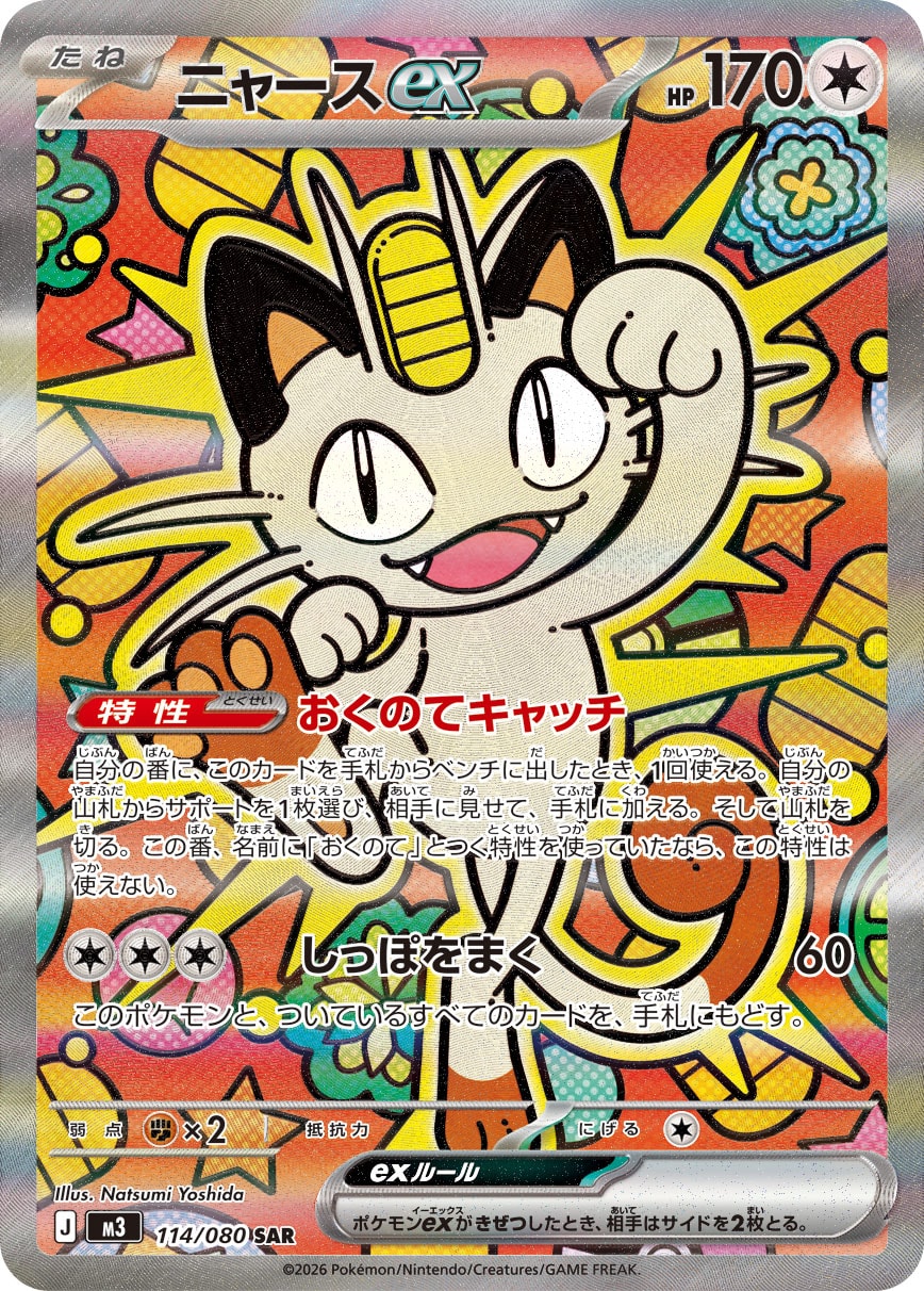 Vue agrandie de Meowth ex, carte 114/080