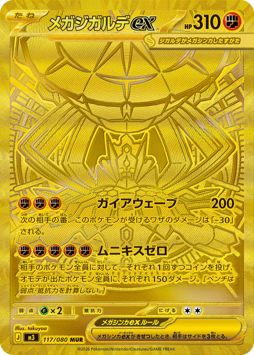 Vue agrandie de Mega Zygarde ex, carte 117/080