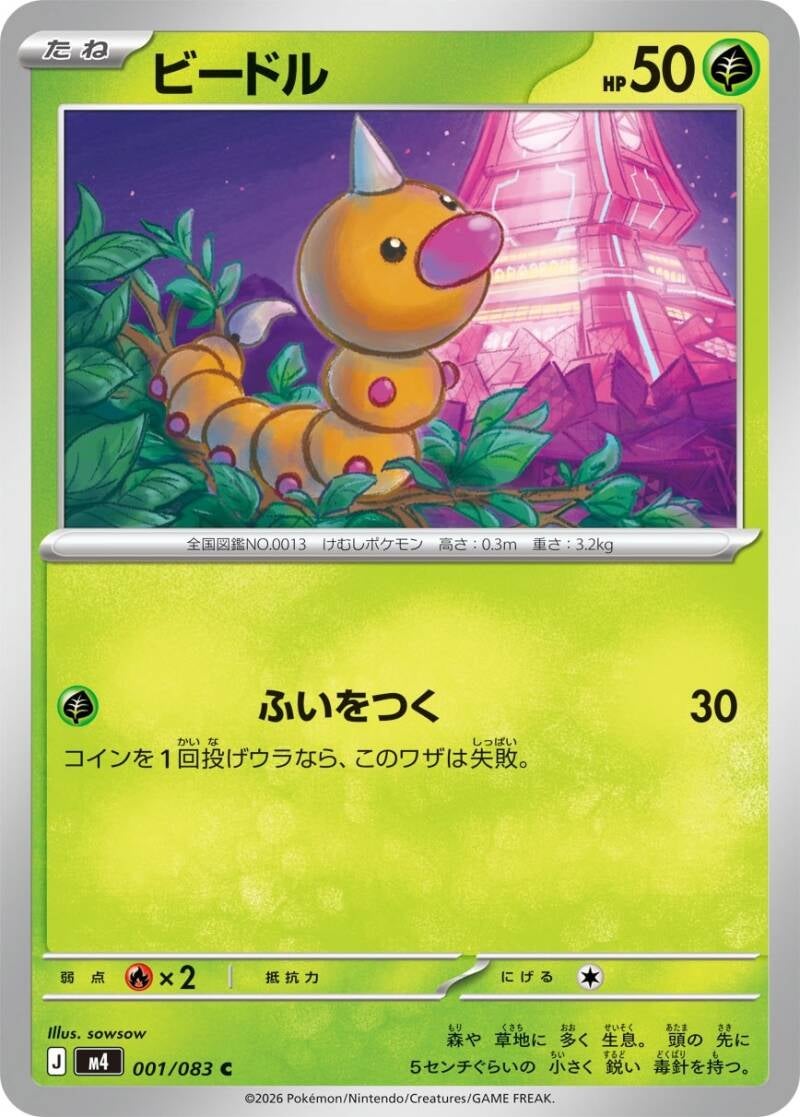 Vue agrandie de Weedle, carte 001/083