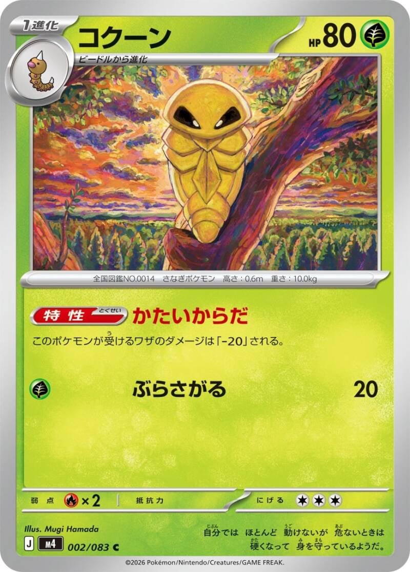 Vue agrandie de Kakuna, carte 002/083