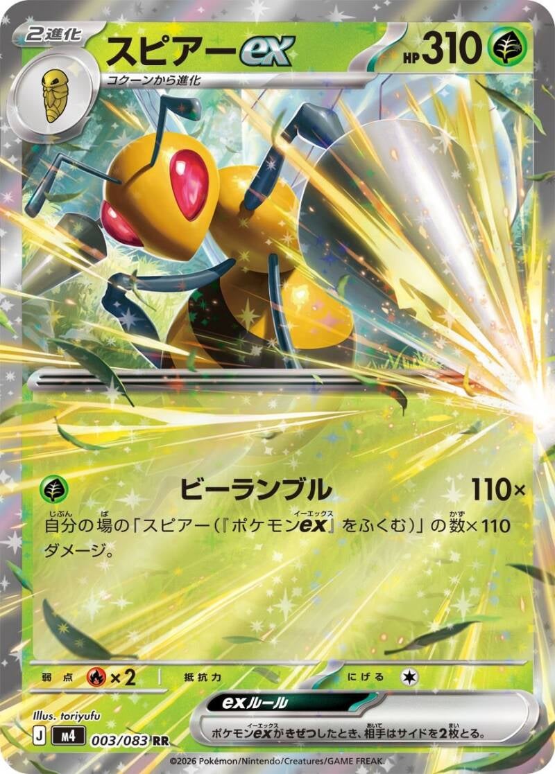Vue agrandie de Beedrill ex, carte 003/083