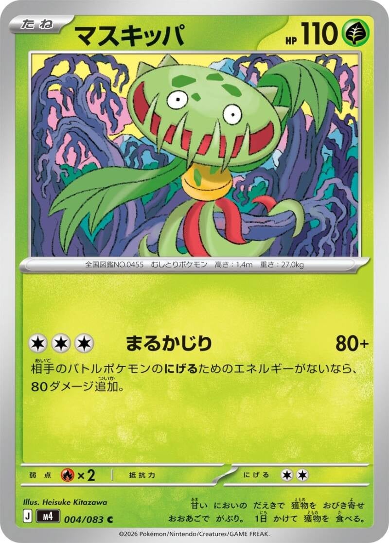 Vue agrandie de Carnivine, carte 004/083
