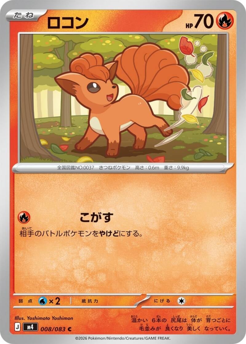 Vue agrandie de Vulpix, carte 008/083