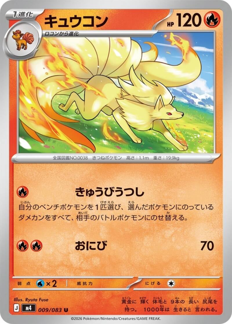 Vue agrandie de Ninetales, carte 009/083