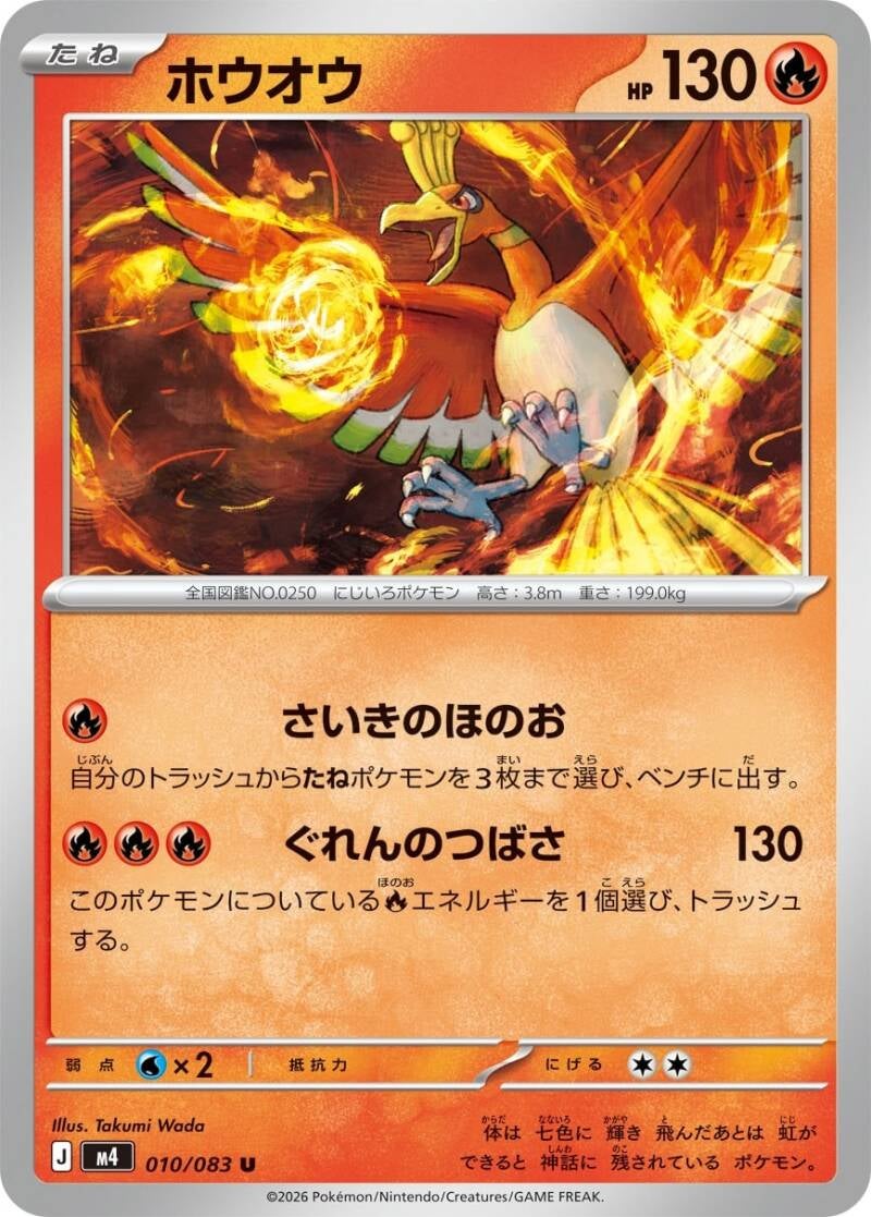 Vue agrandie de Ho-Oh, carte 010/083