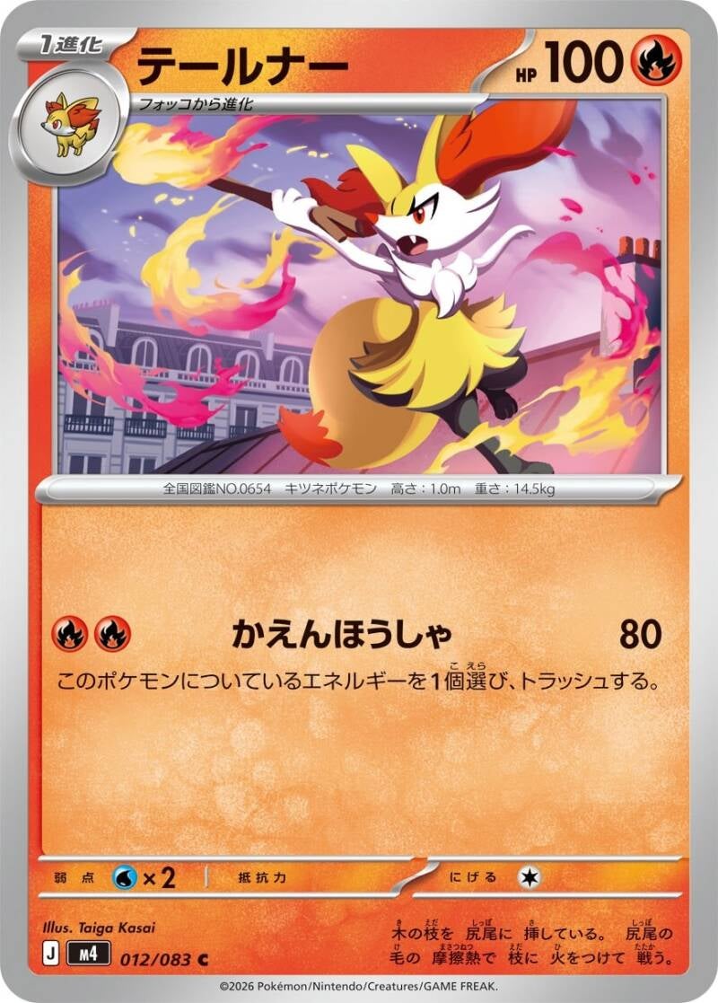 Vue agrandie de Braixen, carte 012/083