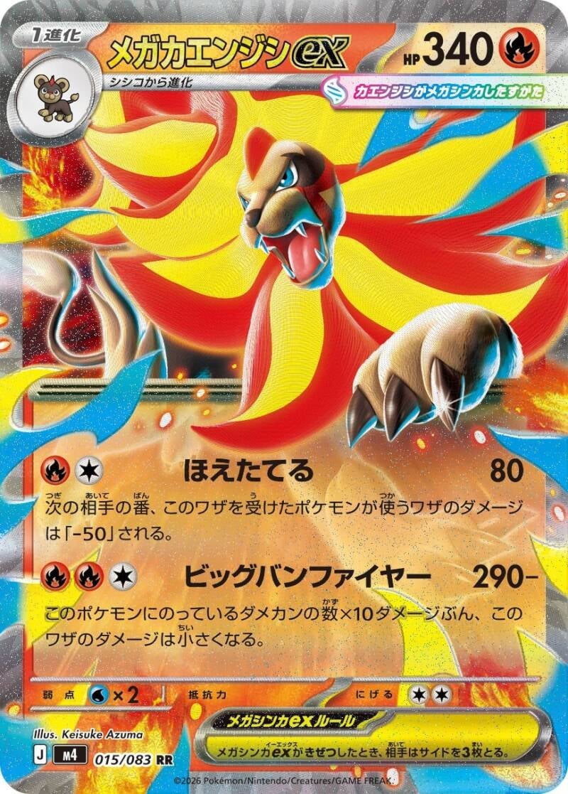 Vue agrandie de Mega Pyroar ex, carte 015/083