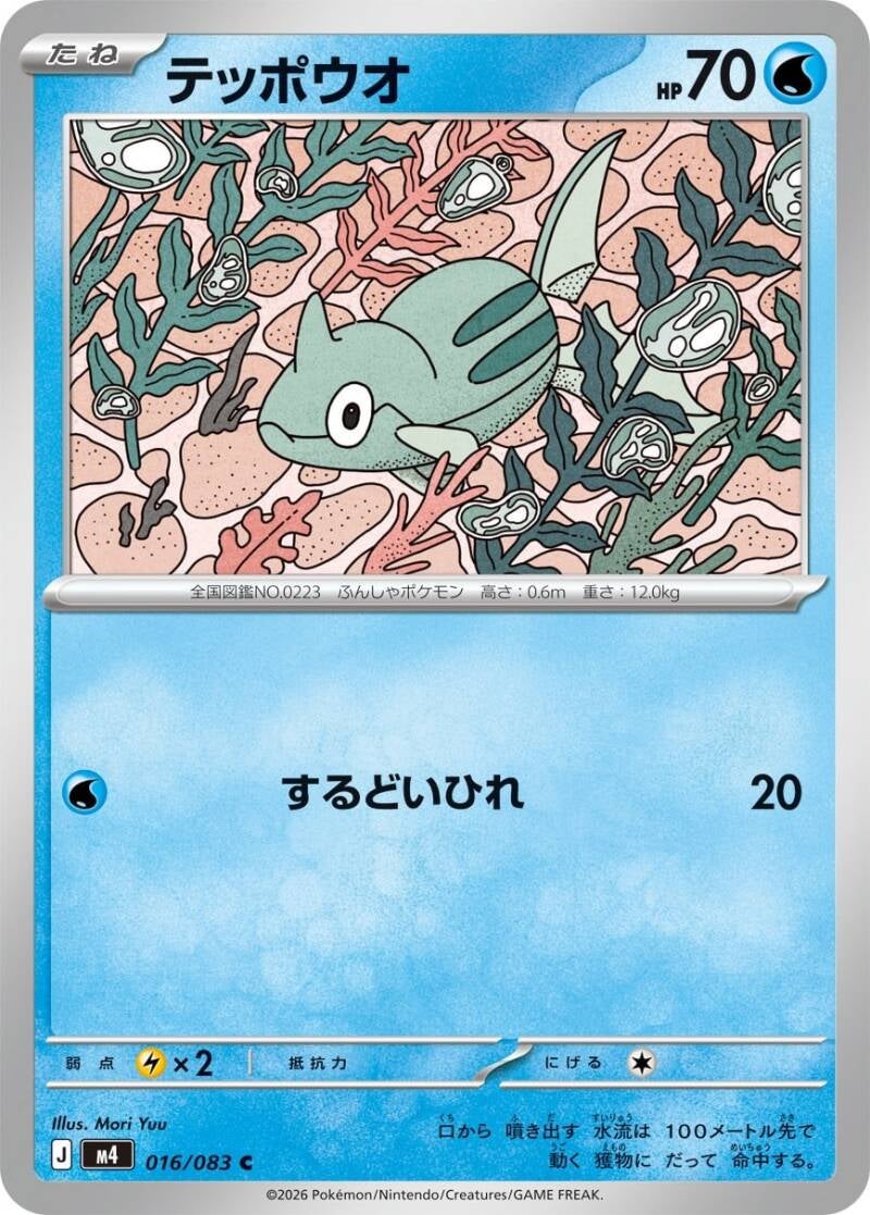 Vue agrandie de Remoraid, carte 016/083