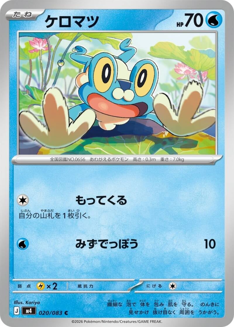 Vue agrandie de Froakie, carte 020/083