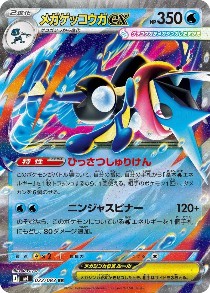Vue agrandie de Mega Greninja ex, carte 022/083