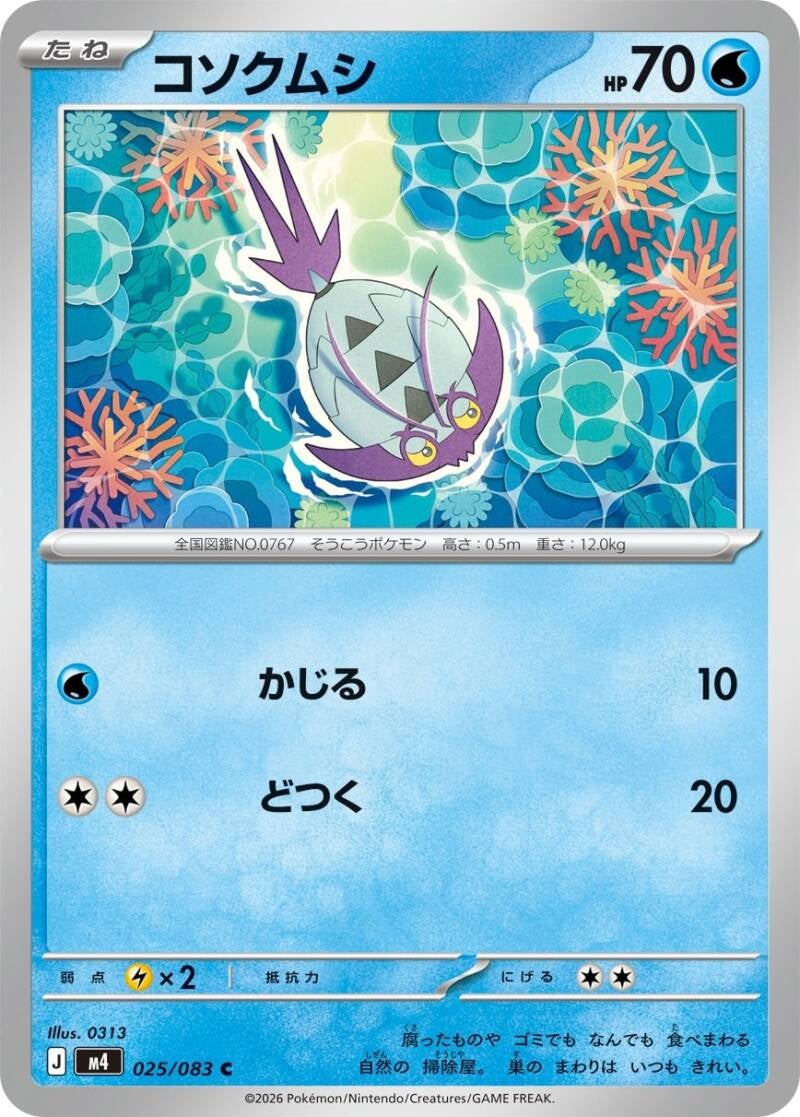 Vue agrandie de Wimpod, carte 025/083