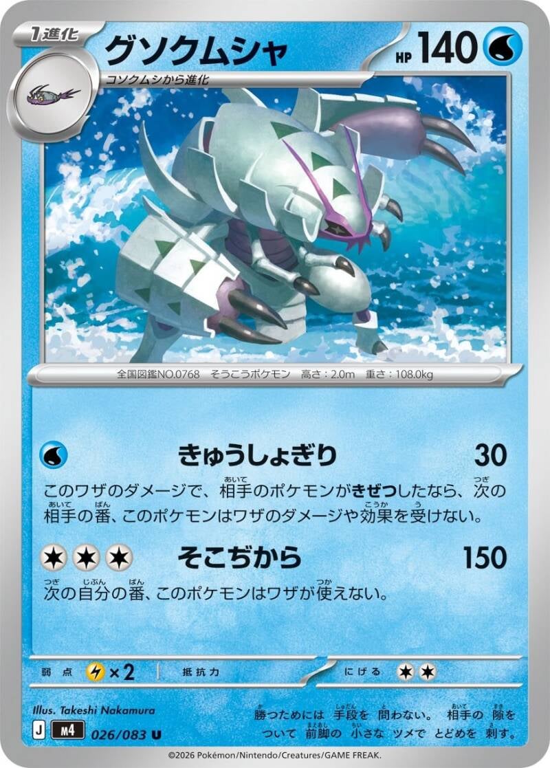 Vue agrandie de Golisopod, carte 026/083