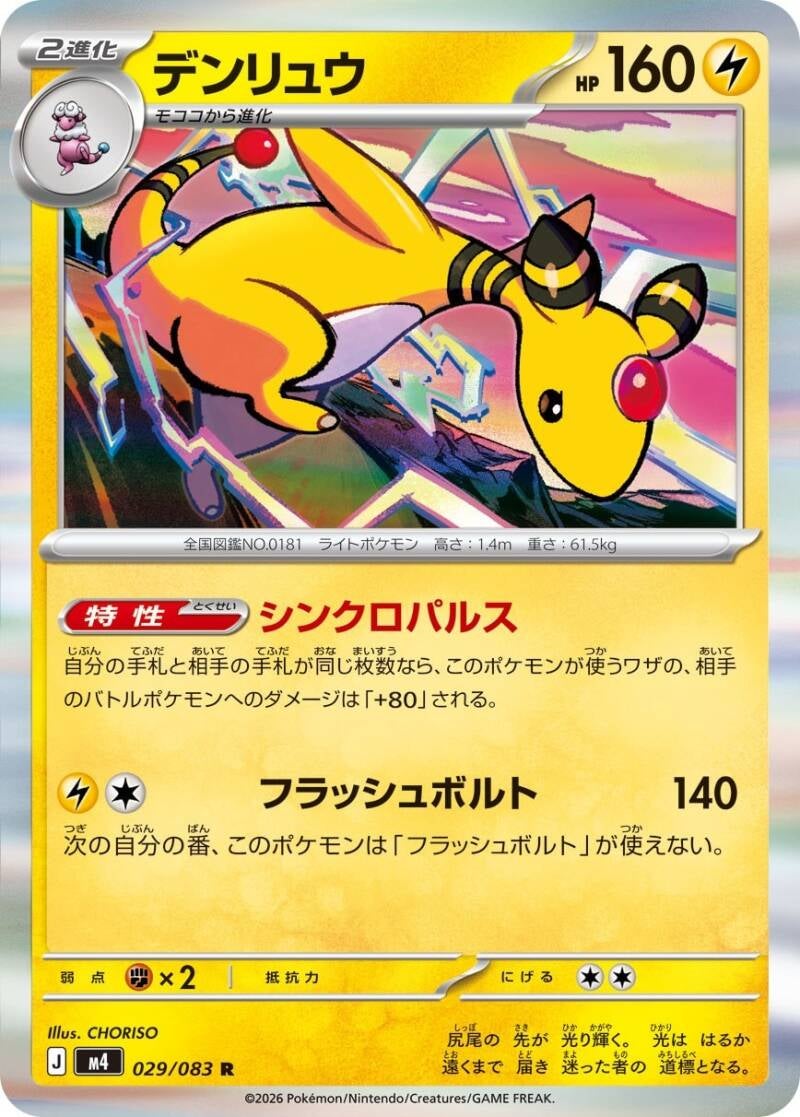 Vue agrandie de Ampharos, carte 029/083