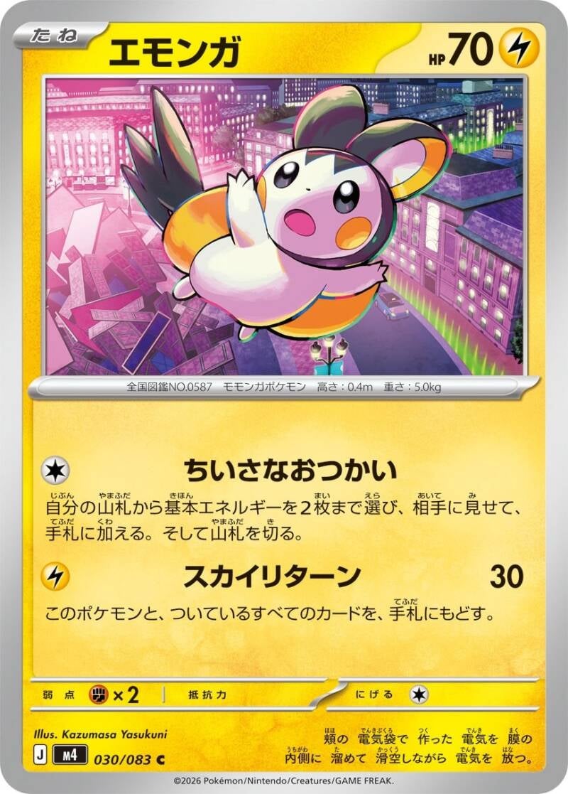 Vue agrandie de Emolga, carte 030/083