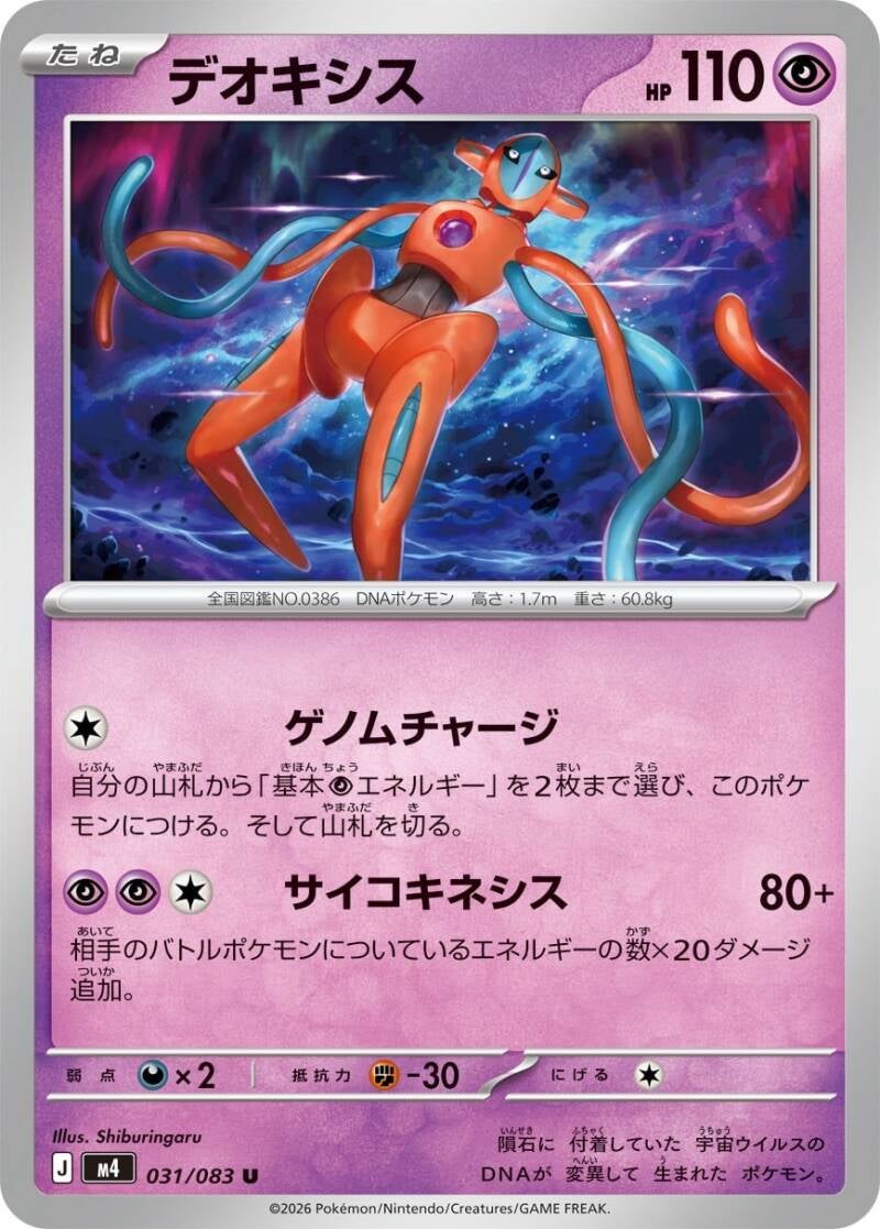 Vue agrandie de Deoxys Normal Forme, carte 031/083