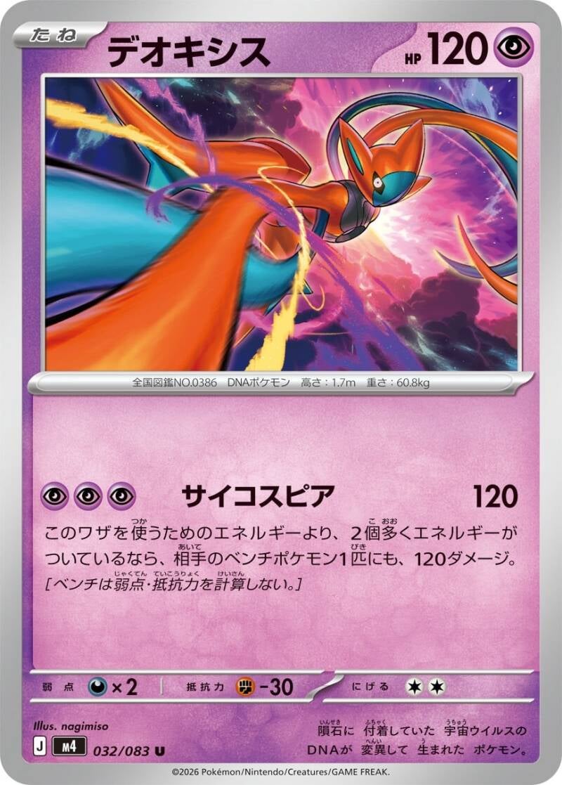 Vue agrandie de Deoxys Attack Forme, carte 032/083