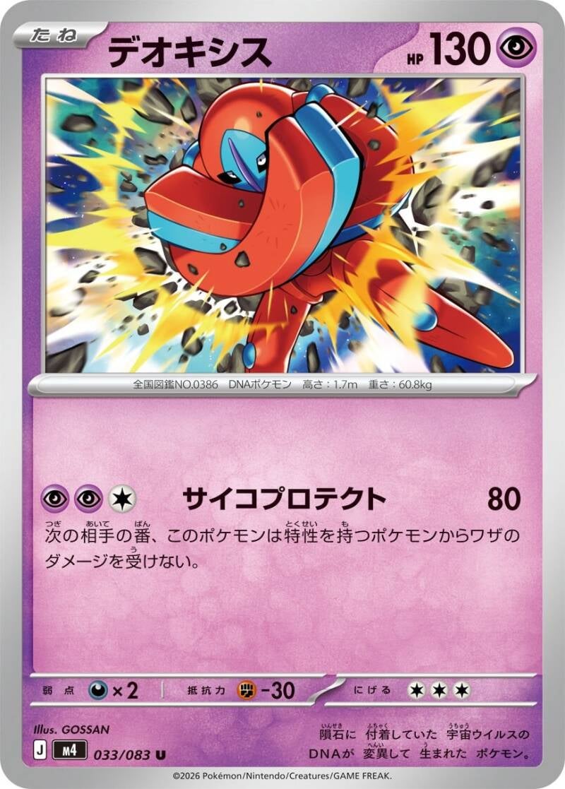 Vue agrandie de Deoxys Defense Forme, carte 033/083