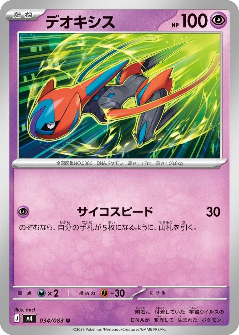 Vue agrandie de Deoxys Speed Forme, carte 034/083