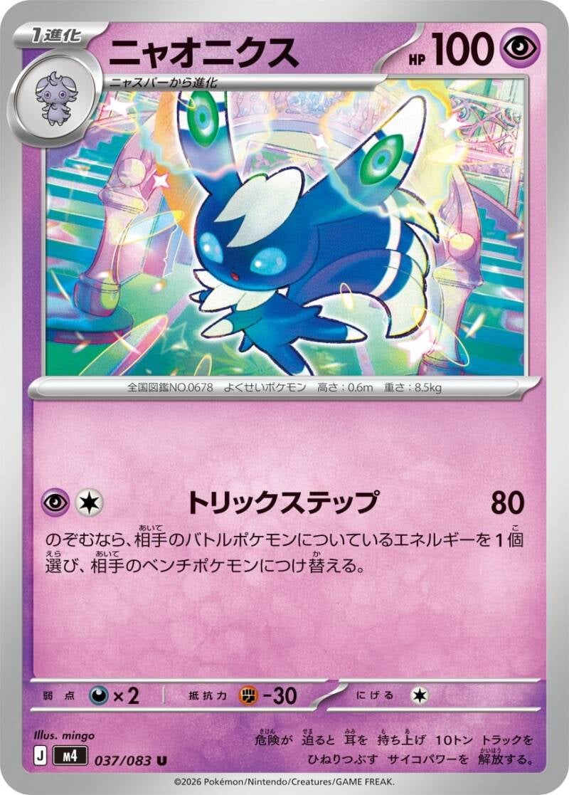 Vue agrandie de Meowstic, carte 037/083