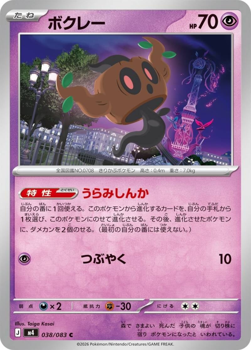 Vue agrandie de Phantump, carte 038/083